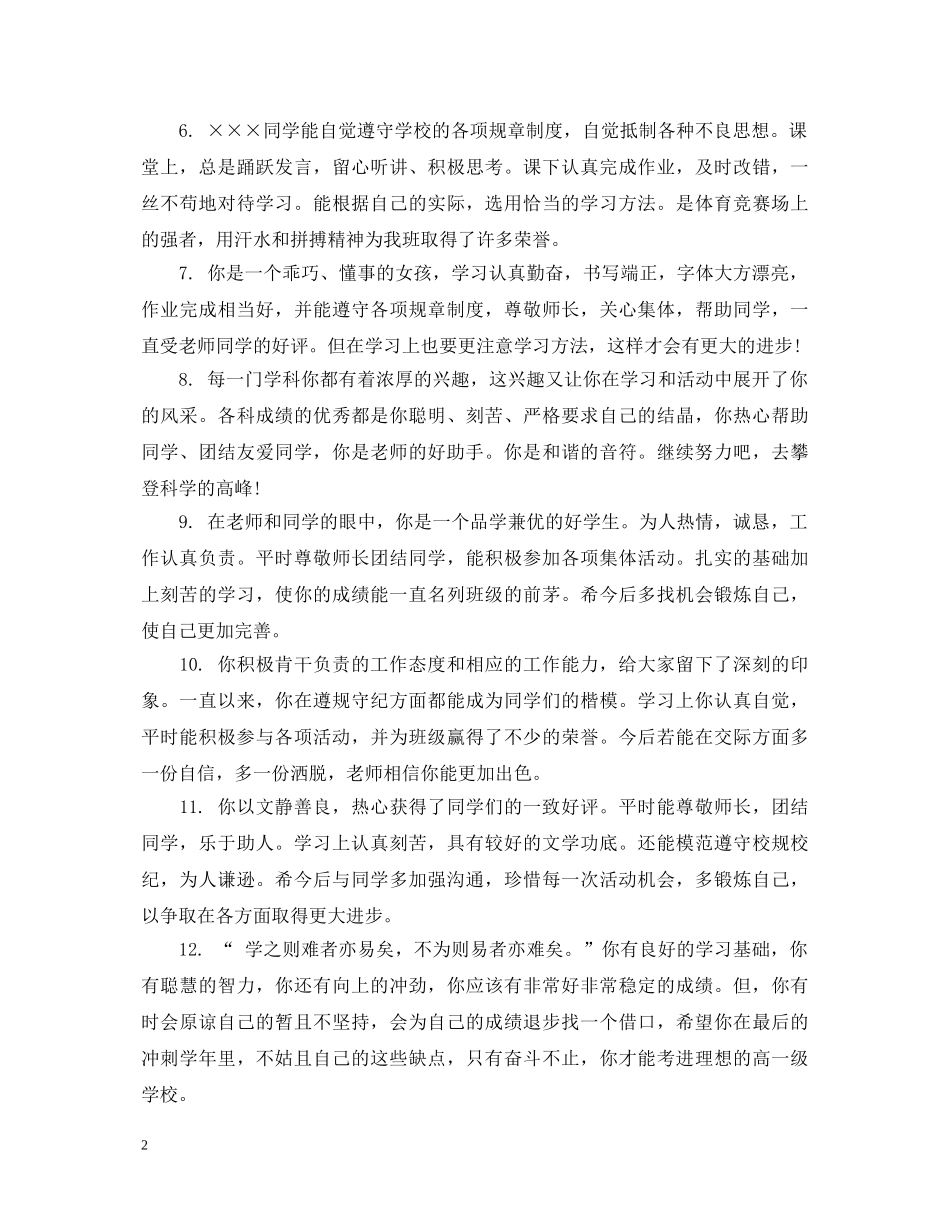 八年级上期学生综合评语_第2页