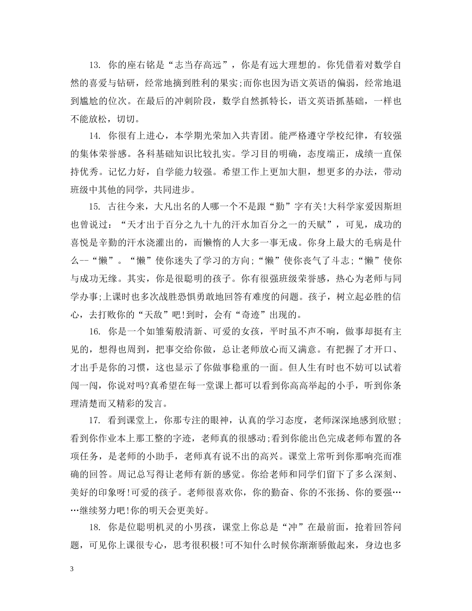 八年级上期学生综合评语_第3页