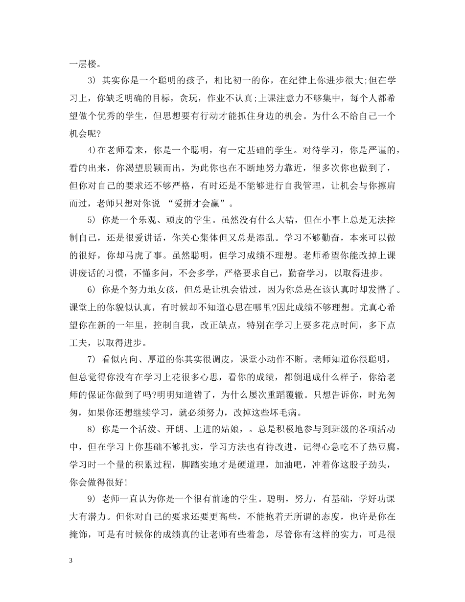 八年级上期期末学生评语_第3页