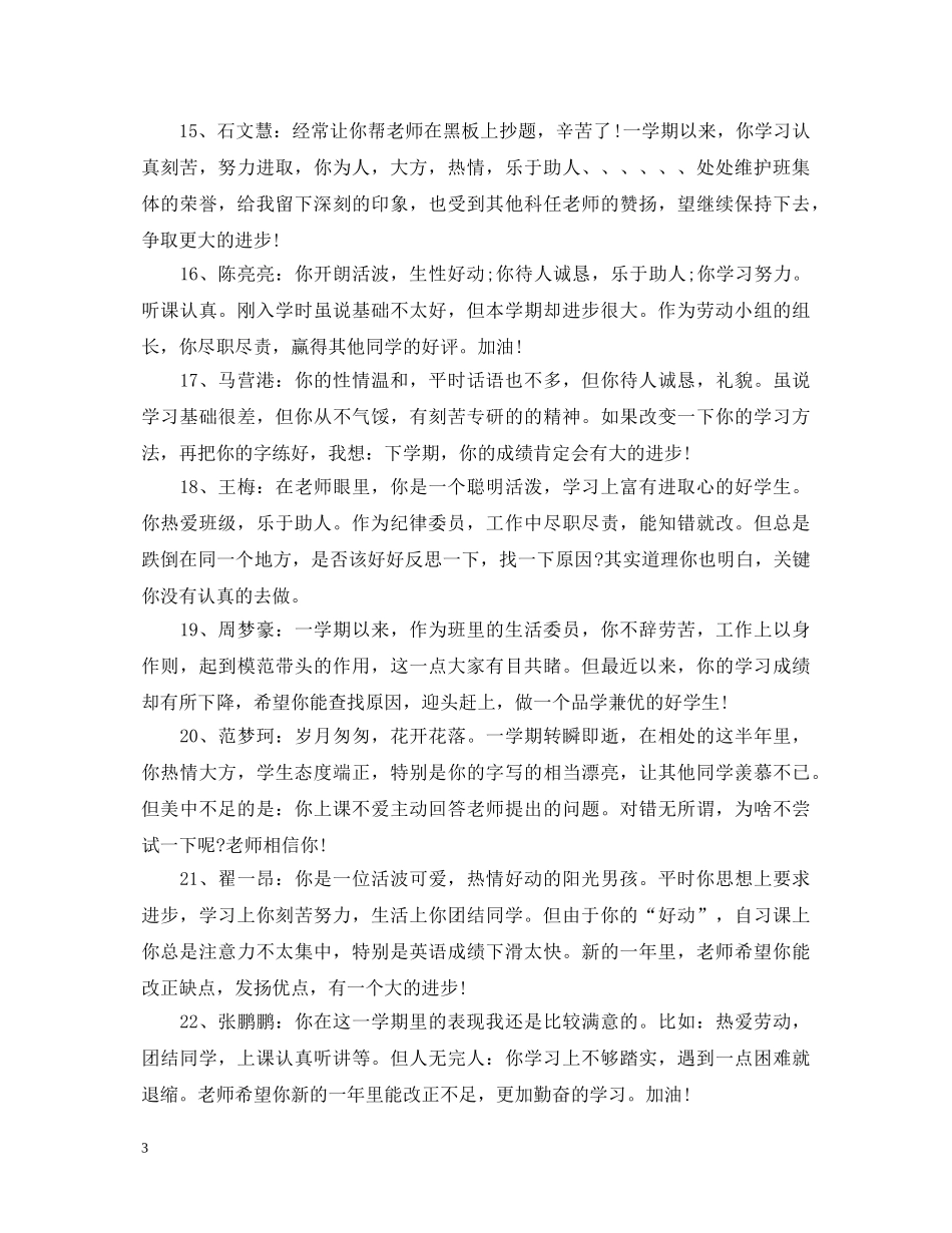 八年级上学期差生评语_第3页