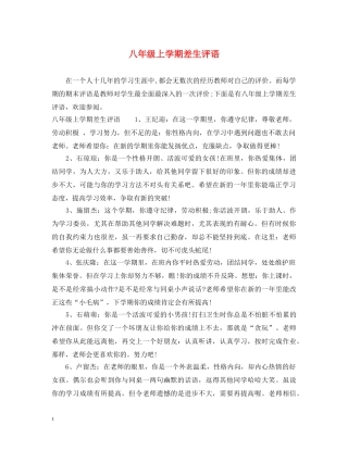 八年级上学期差生评语