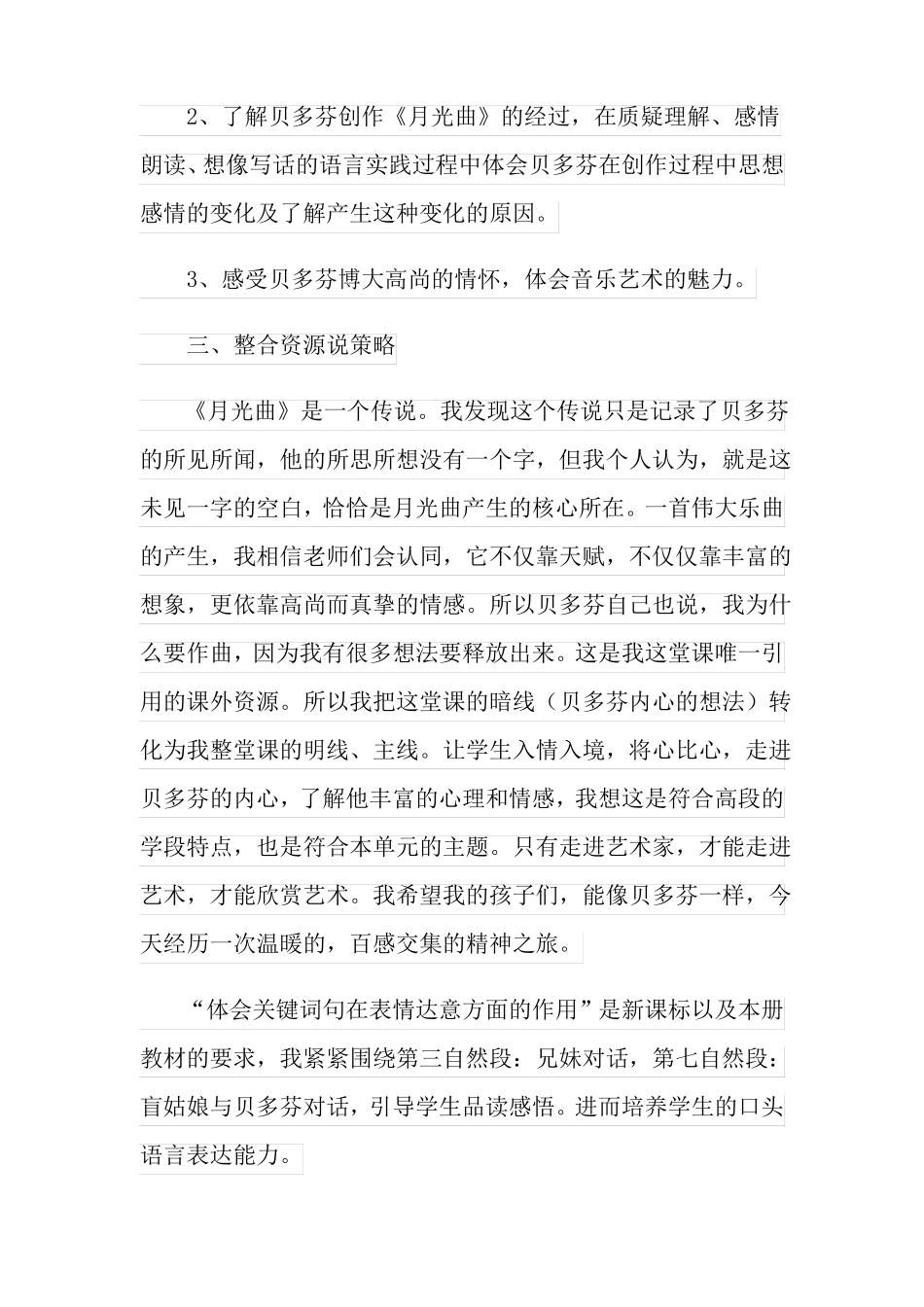 2022年六年级上册月光曲说课稿_第2页
