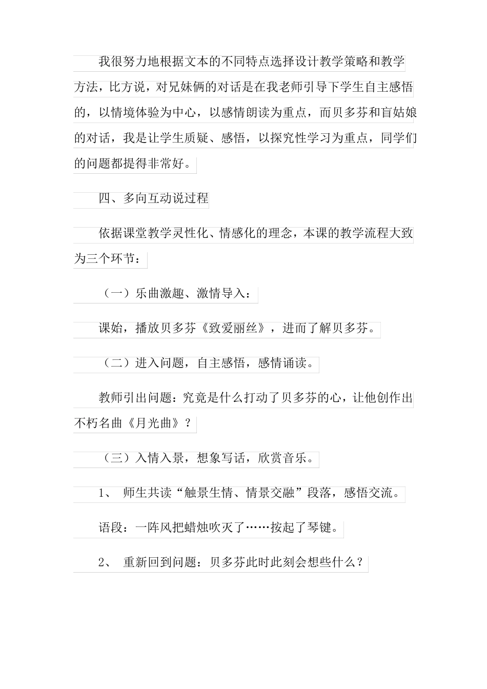 2022年六年级上册月光曲说课稿_第3页