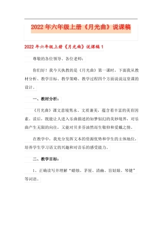 2022年六年级上册月光曲说课稿