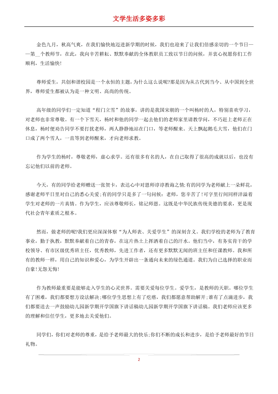 幼儿园开学初教职工会议讲话稿_第2页