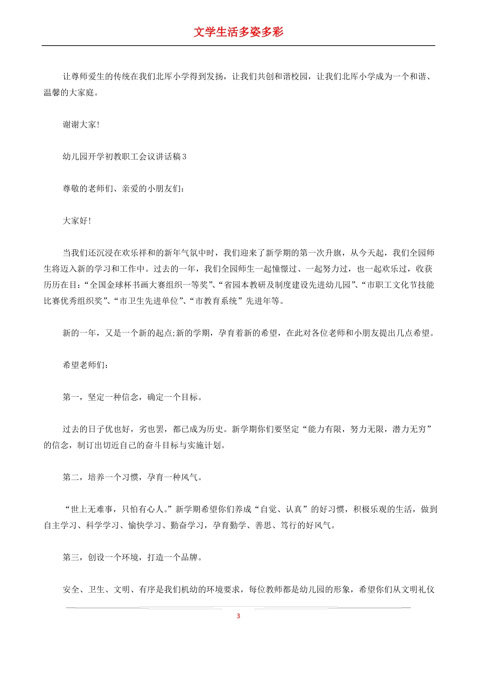幼儿园开学初教职工会议讲话稿_第3页