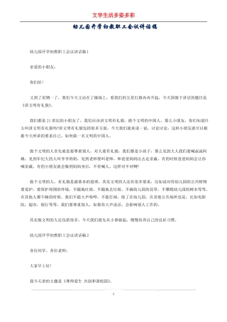 幼儿园开学初教职工会议讲话稿