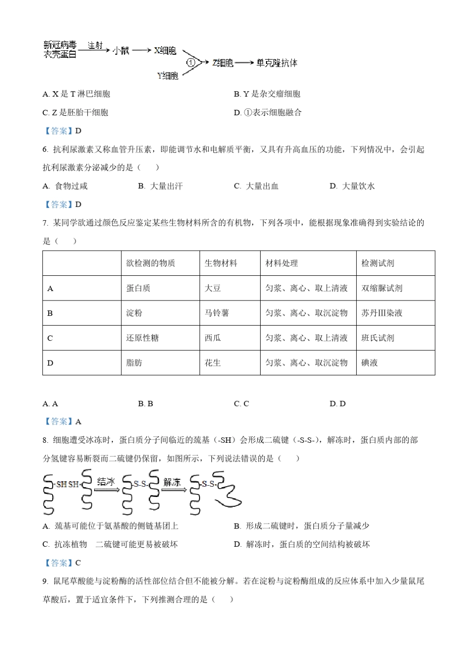 上海市静安区2021-2022学年高三上学期教学质量检测生命科学试题_第2页