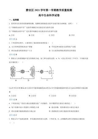 上海市静安区2021-2022学年高三上学期教学质量检测生命科学试题