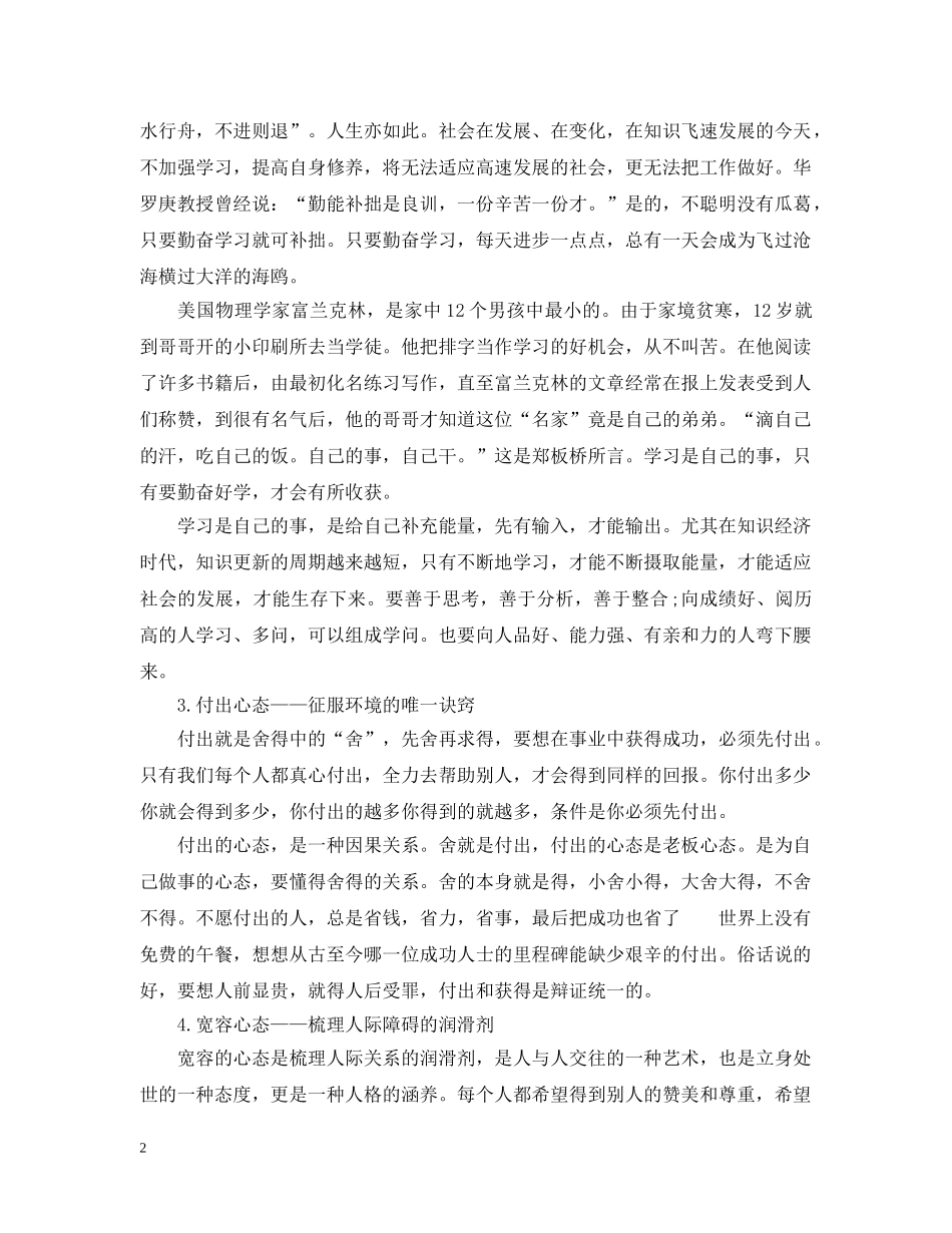 八大心态学习心得_第2页