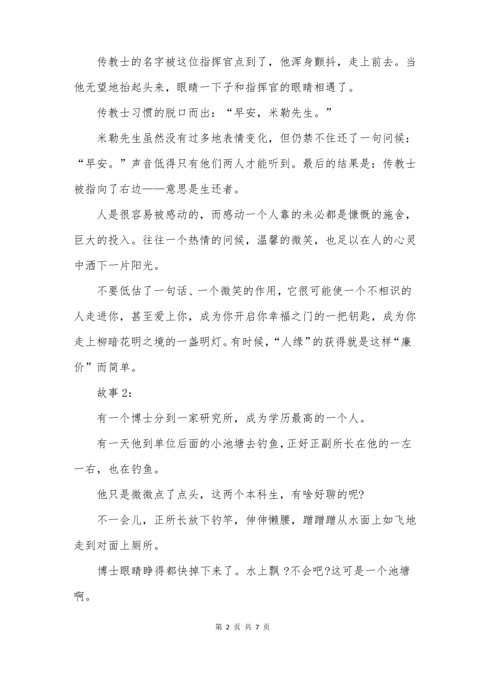 一分钟晨会励志小故事5则_第2页