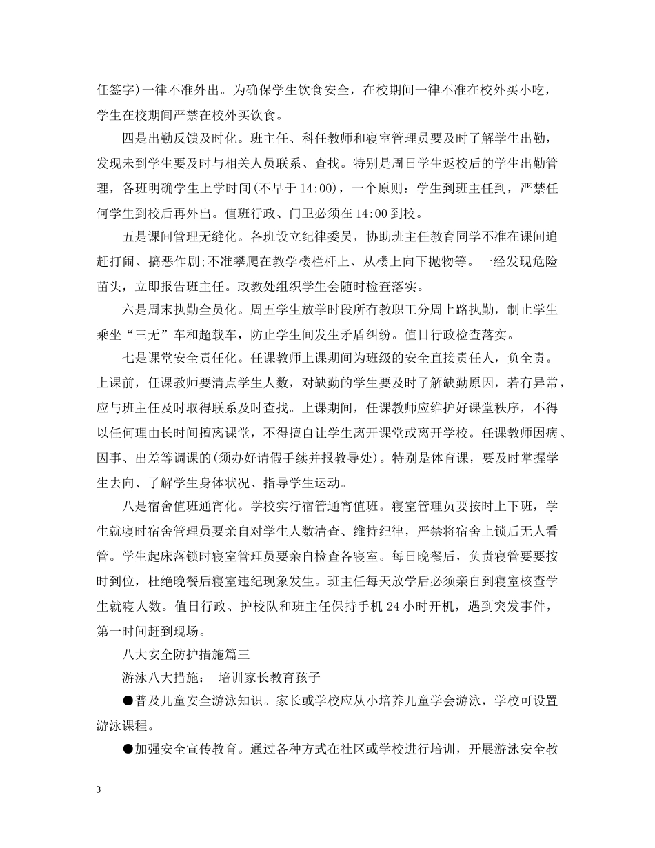 八大安全防护措施_第3页