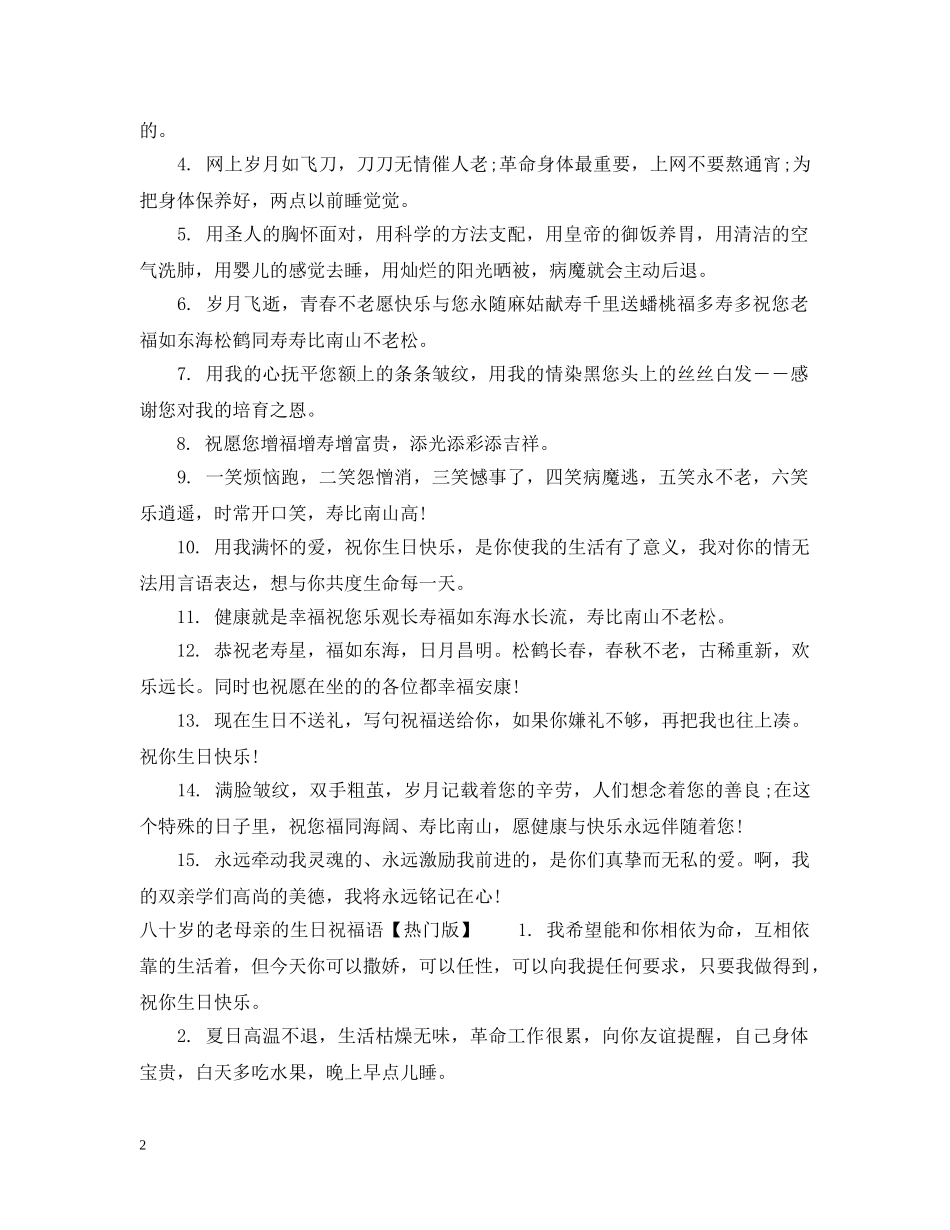 八十岁的老母亲的生日祝福_第2页
