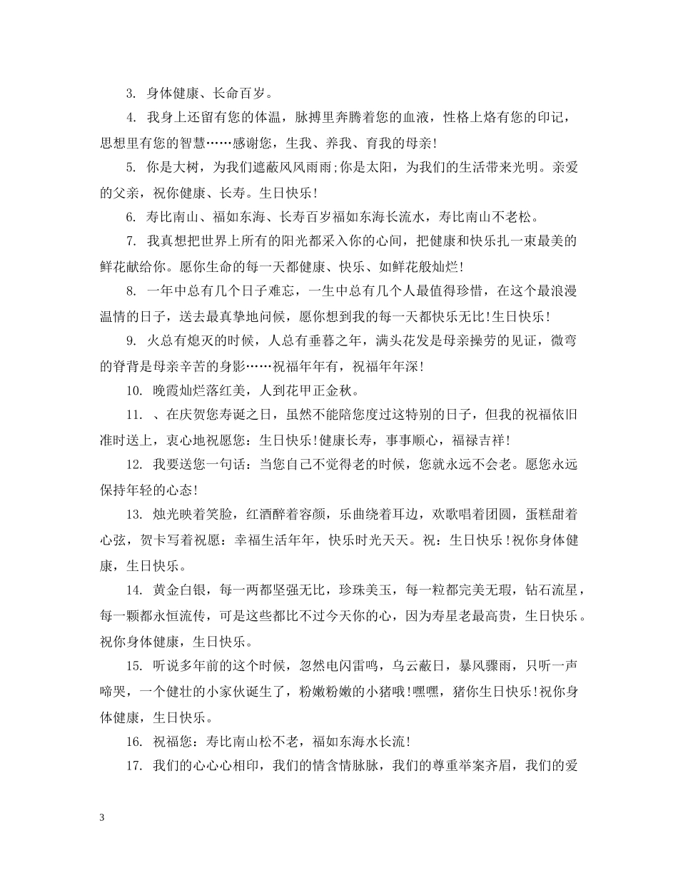 八十岁的老母亲的生日祝福_第3页