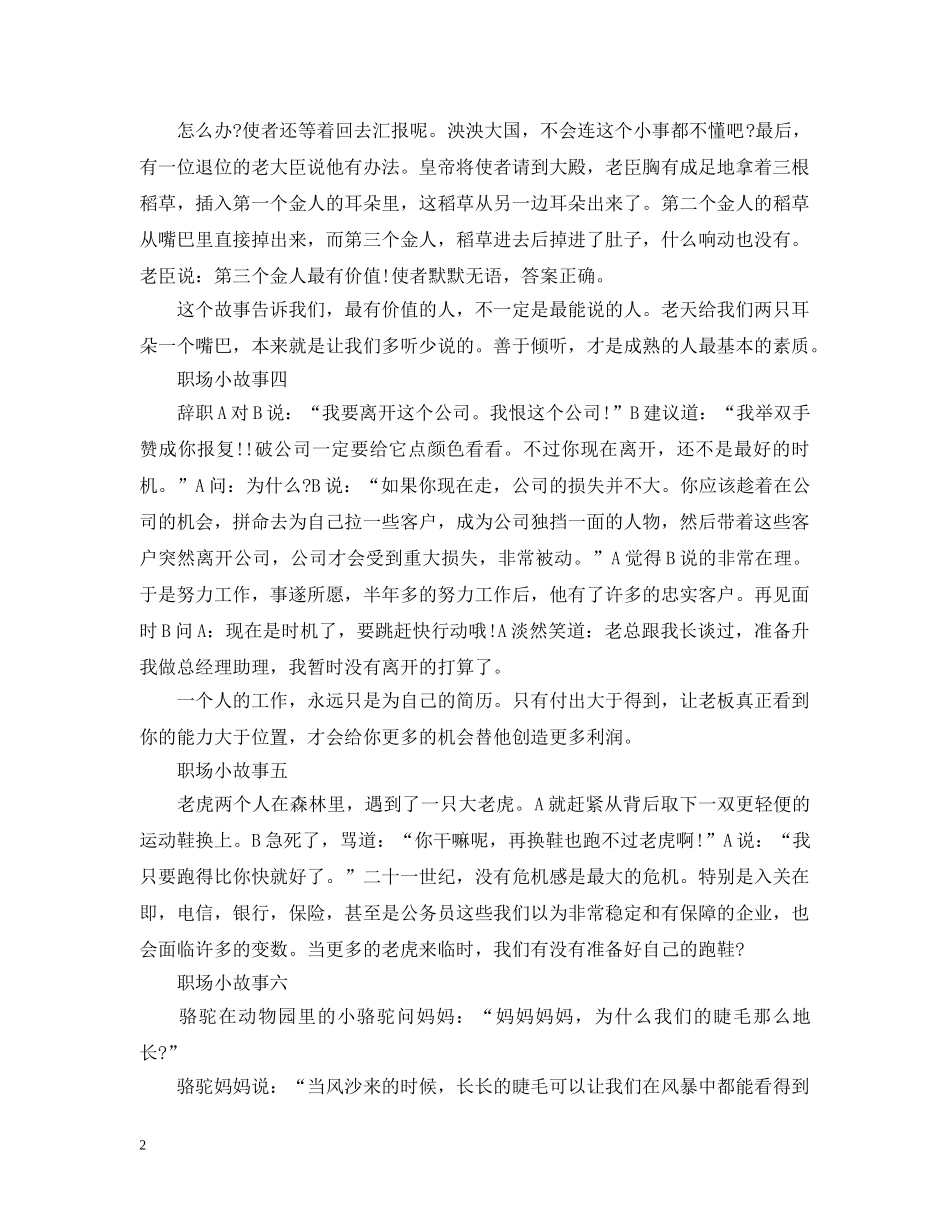 八则职场小故事_第2页