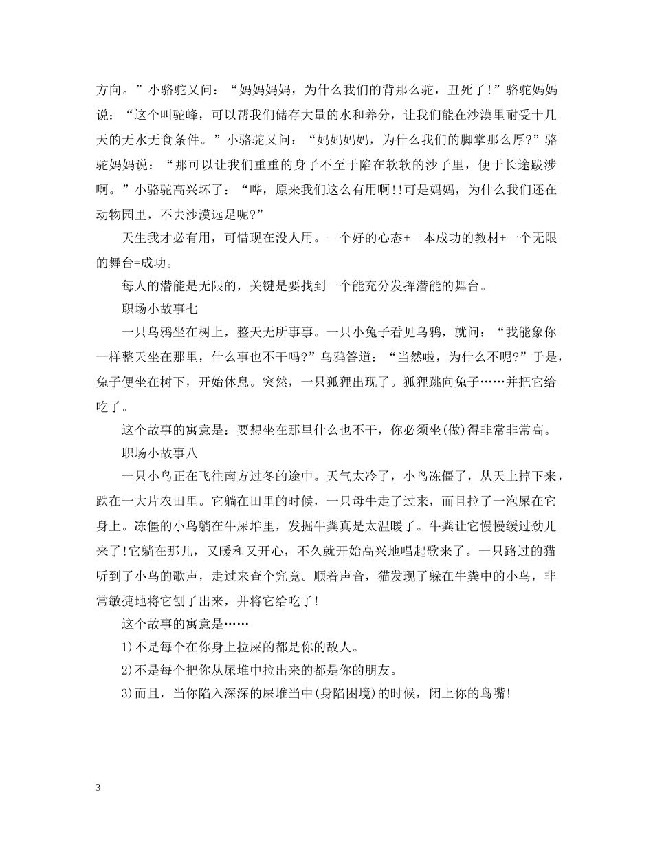八则职场小故事_第3页