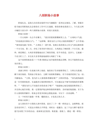 八则职场小故事