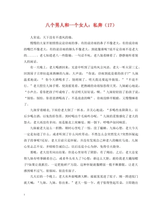 八个男人和一个女人：私奔（17）