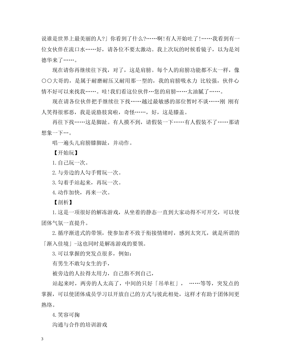 八个大学社团拓展游戏_第3页