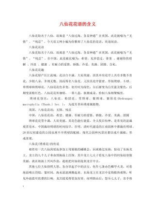 八仙花花语的含义