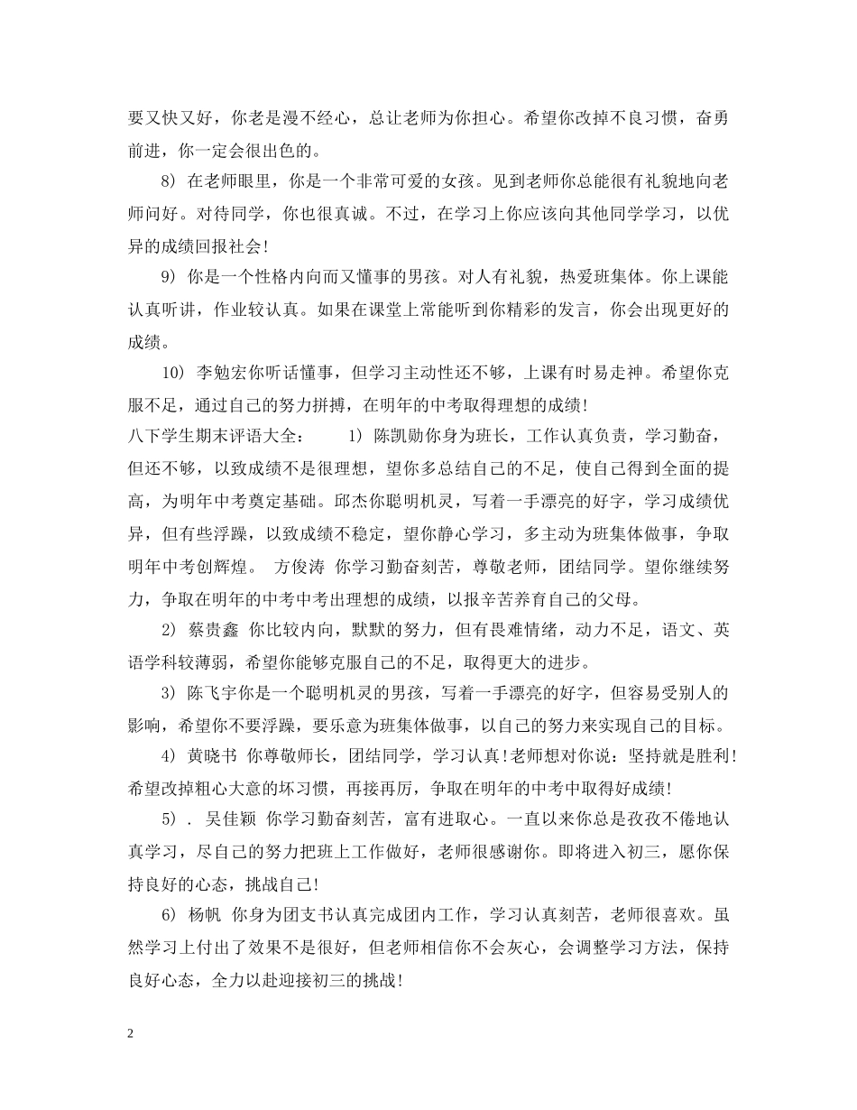 八下学生期末评语_第2页