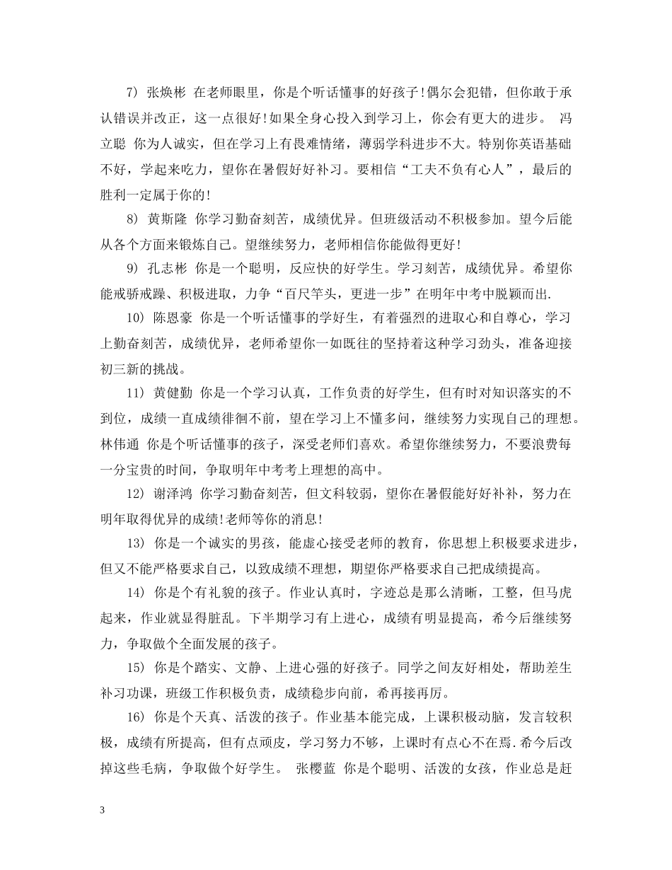 八下学生期末评语_第3页