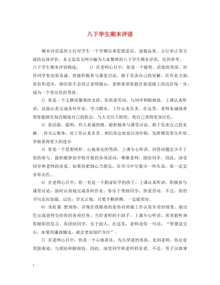 八下学生期末评语