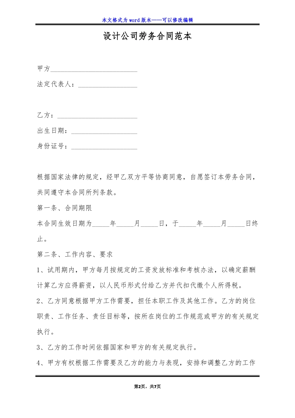 设计公司劳务合同范本标准版_第2页