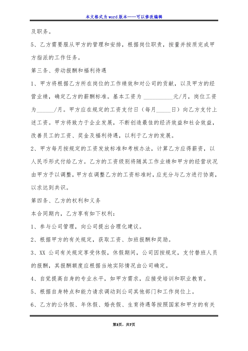 设计公司劳务合同范本标准版_第3页