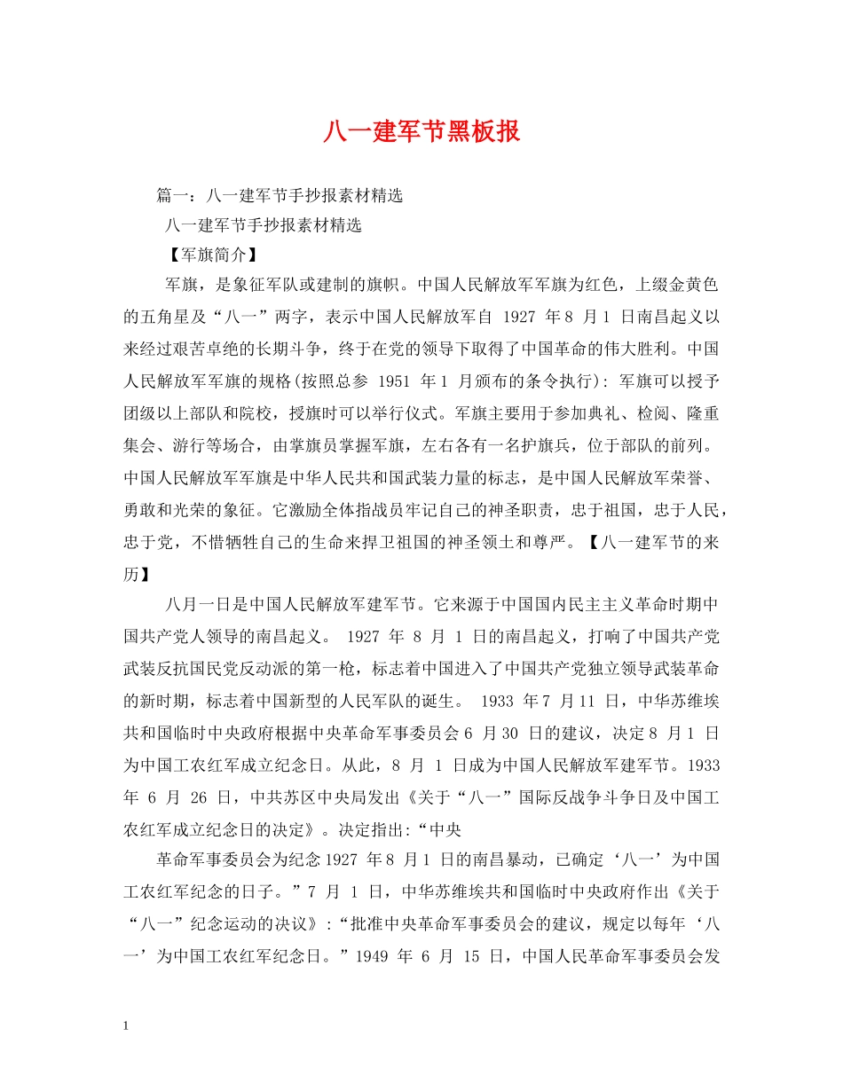八一建军节黑板报_第1页