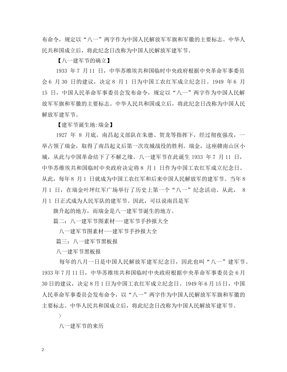八一建军节黑板报_第2页