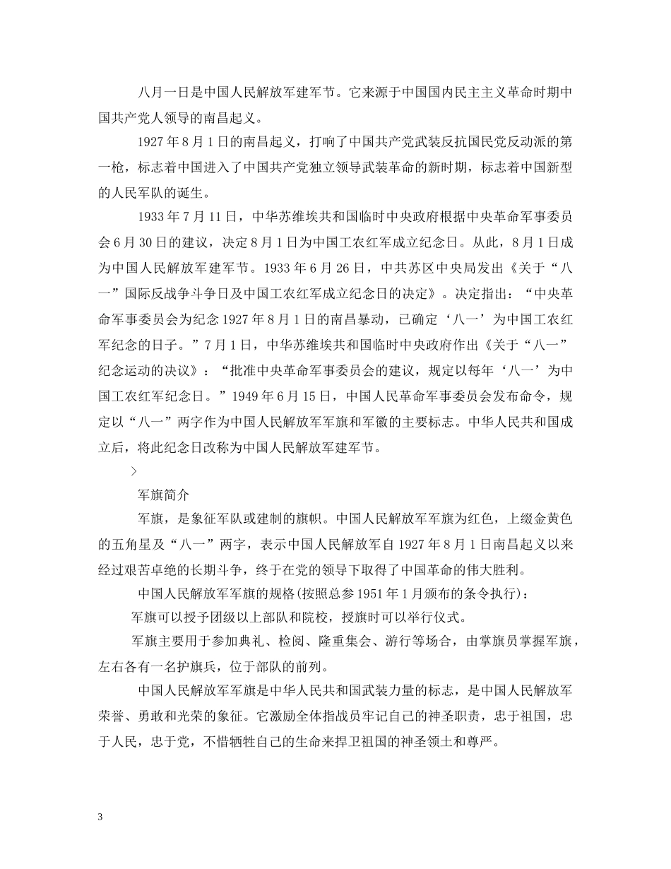 八一建军节黑板报_第3页