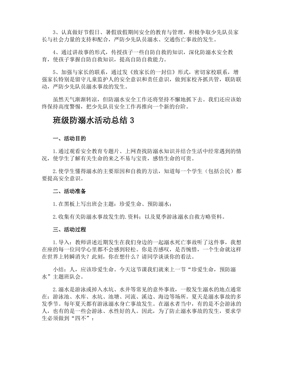 班级防溺水活动总结_第3页