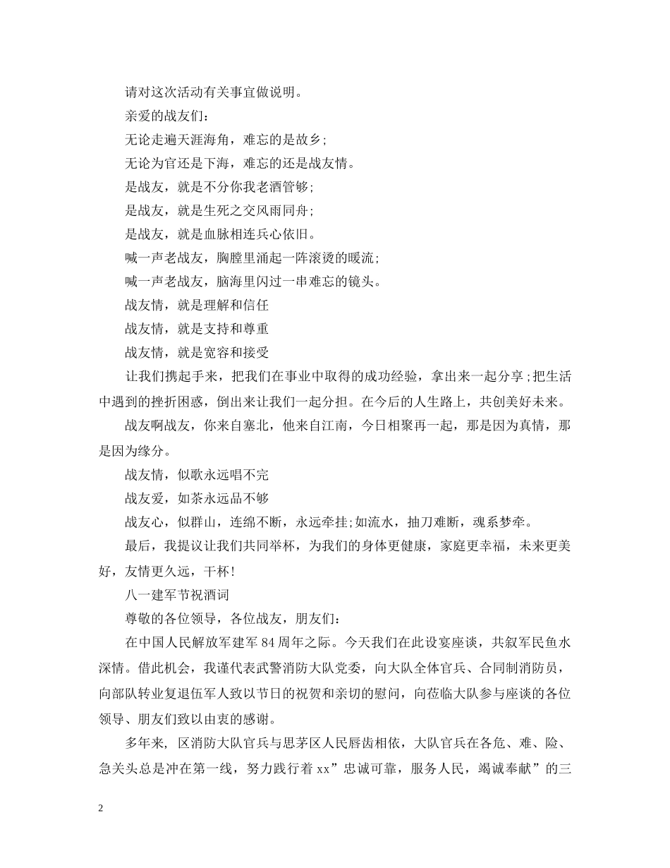八一祝词【五篇】_第2页