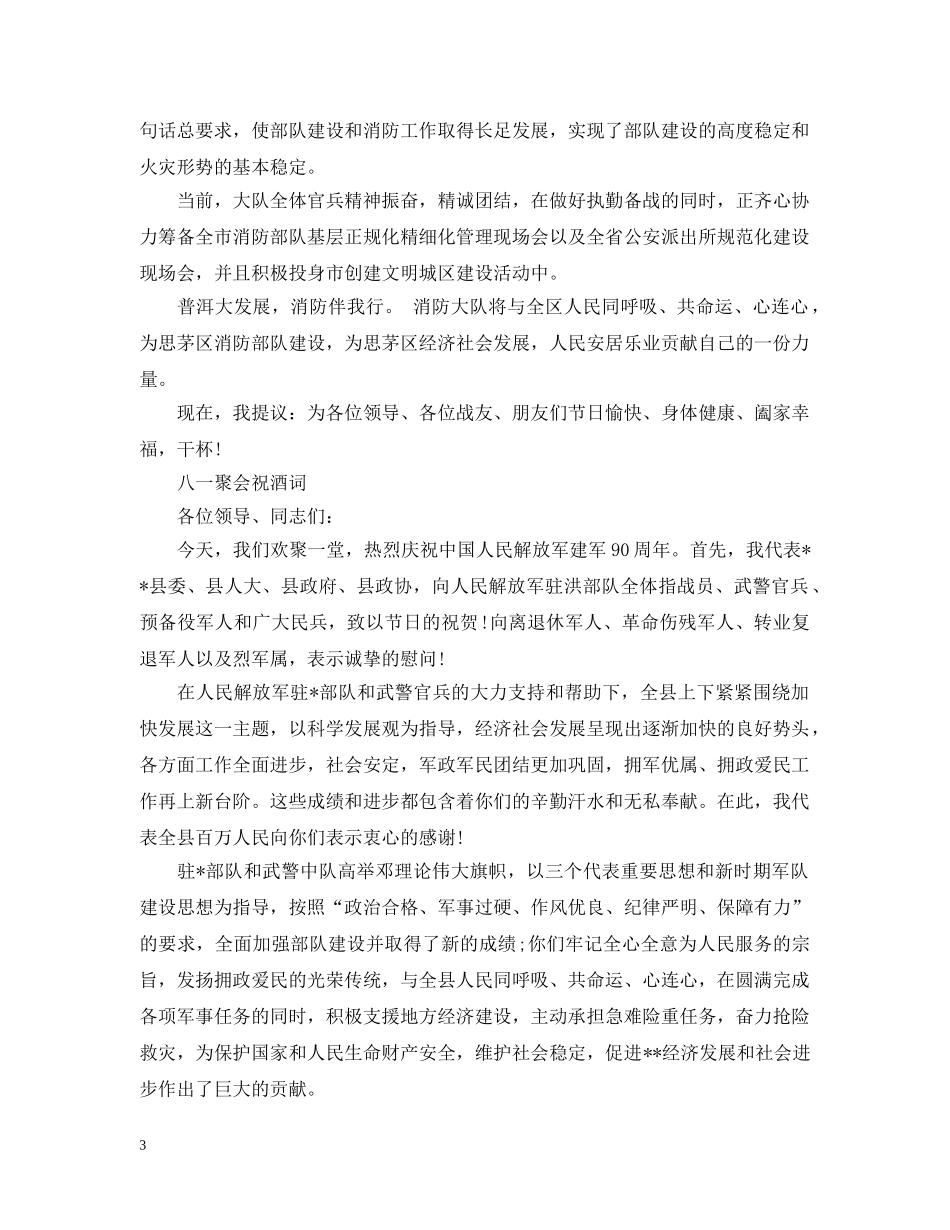 八一祝词【五篇】_第3页