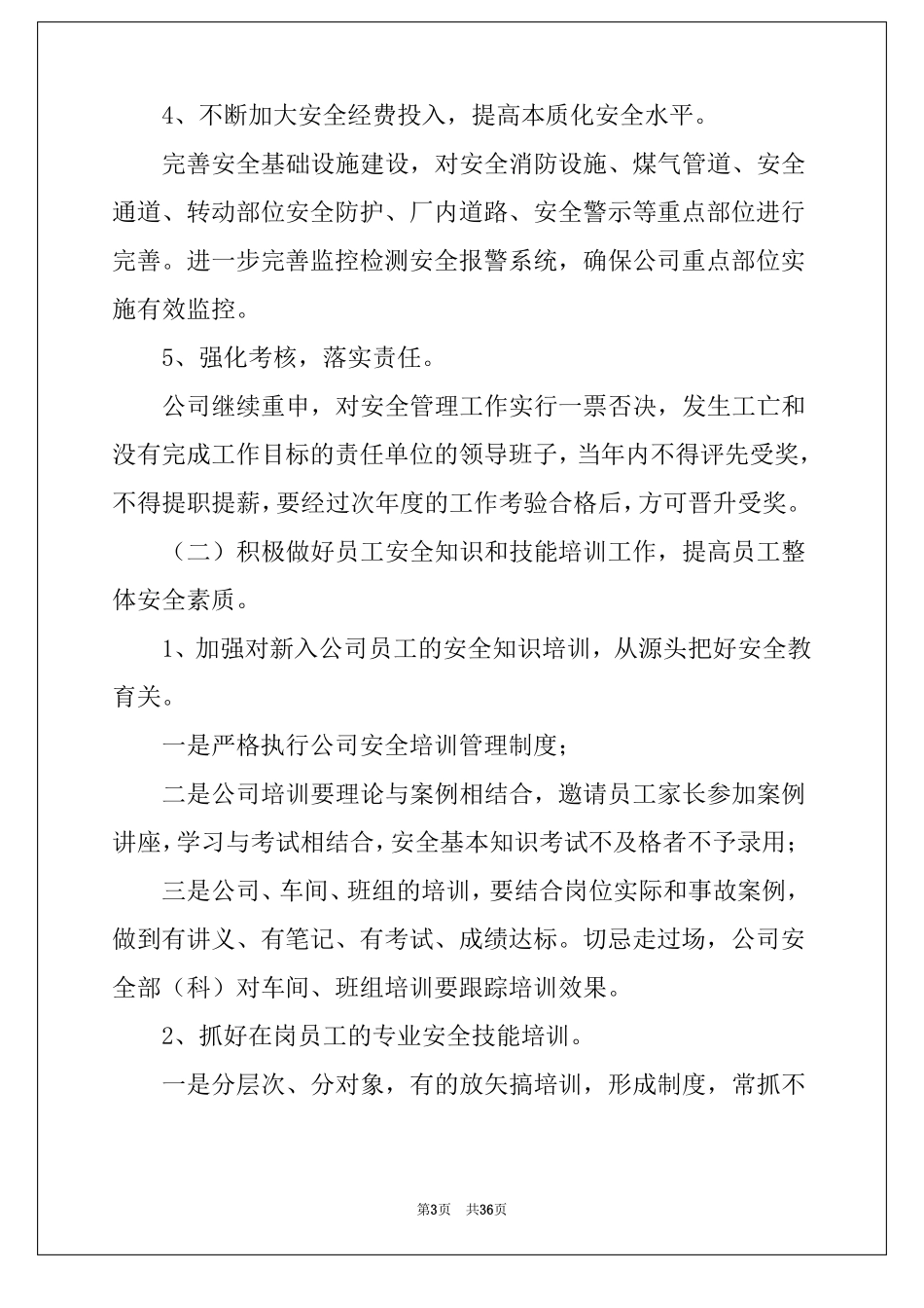 2022年企业安全生产工作计划10篇_第3页
