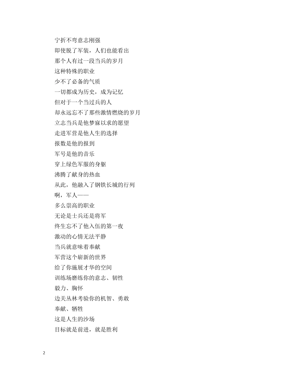 八一建军节诗歌_第2页