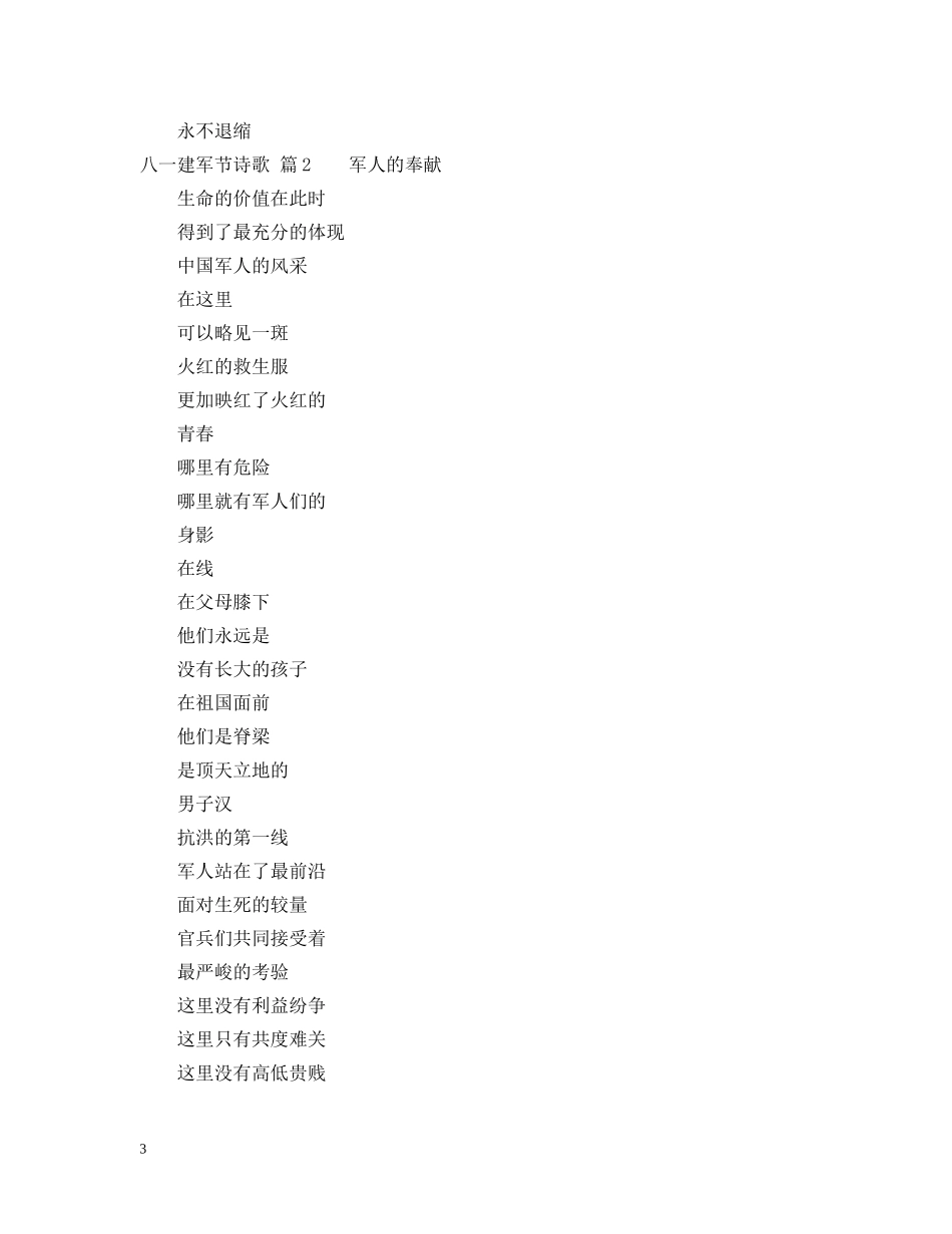 八一建军节诗歌_第3页
