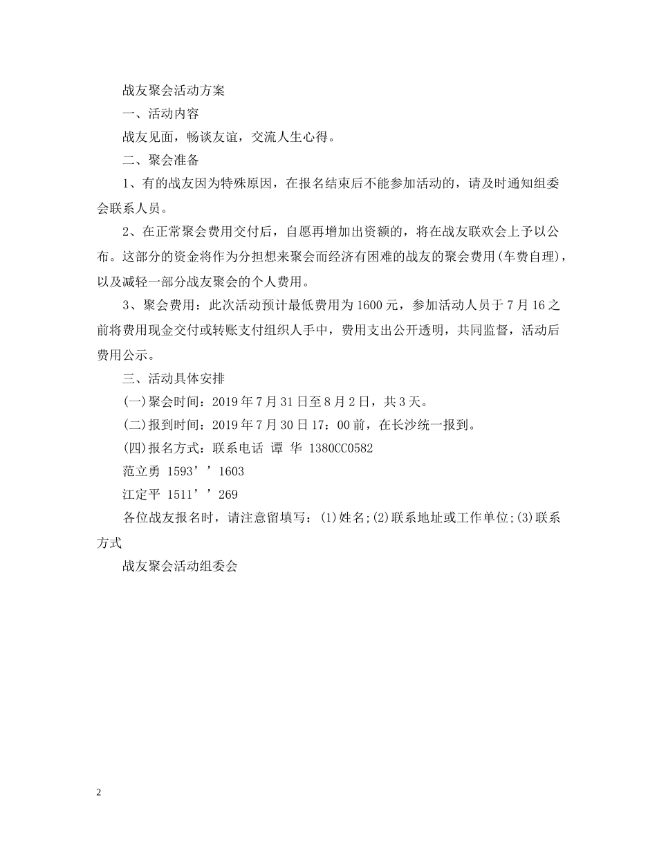 八一建军节聚会活动战友邀请函模板_第2页