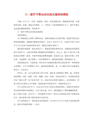 八一建军节聚会活动战友邀请函模板
