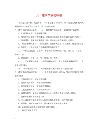 八一建军节活动标语