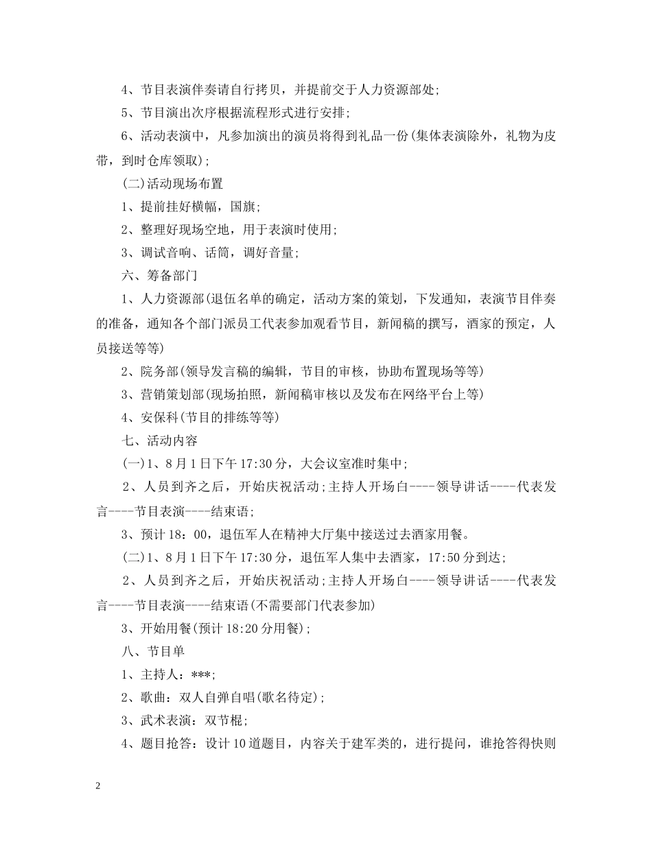 八一建军节活动策划_第2页