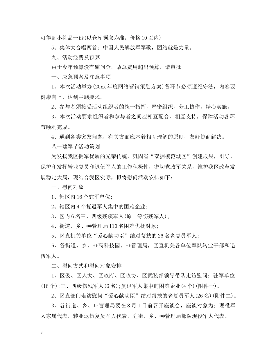 八一建军节活动策划_第3页
