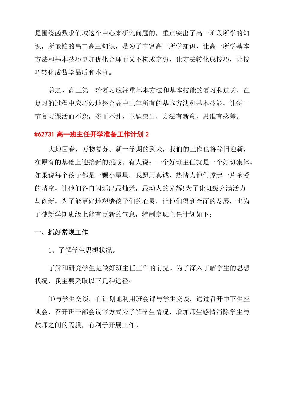 高一班主任开学准备工作计划范文_第2页