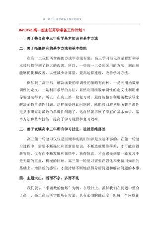 高一班主任开学准备工作计划范文