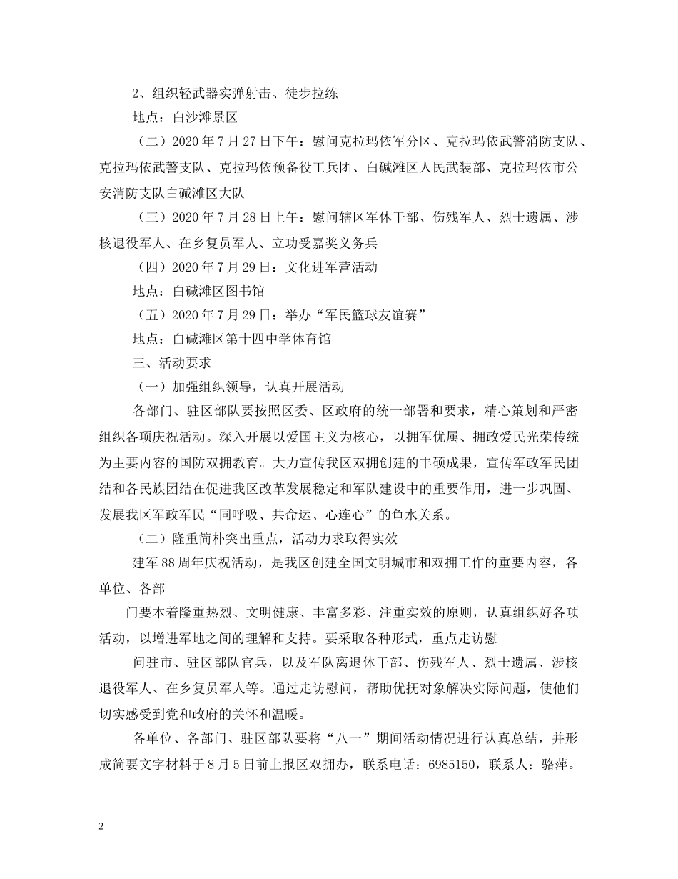 八一建军节活动2_第2页