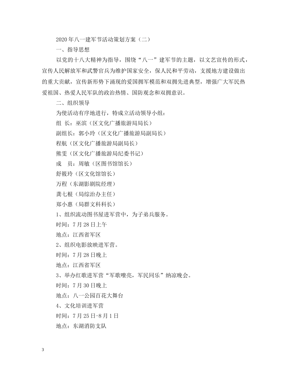 八一建军节活动2_第3页