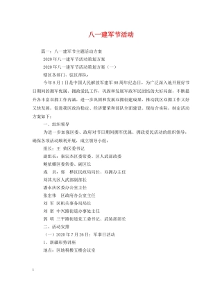 八一建军节活动2