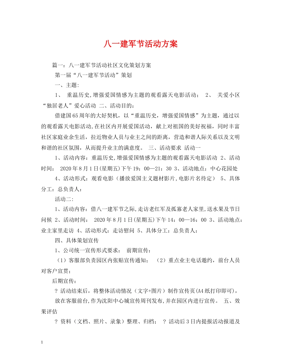八一建军节活动方案_第1页