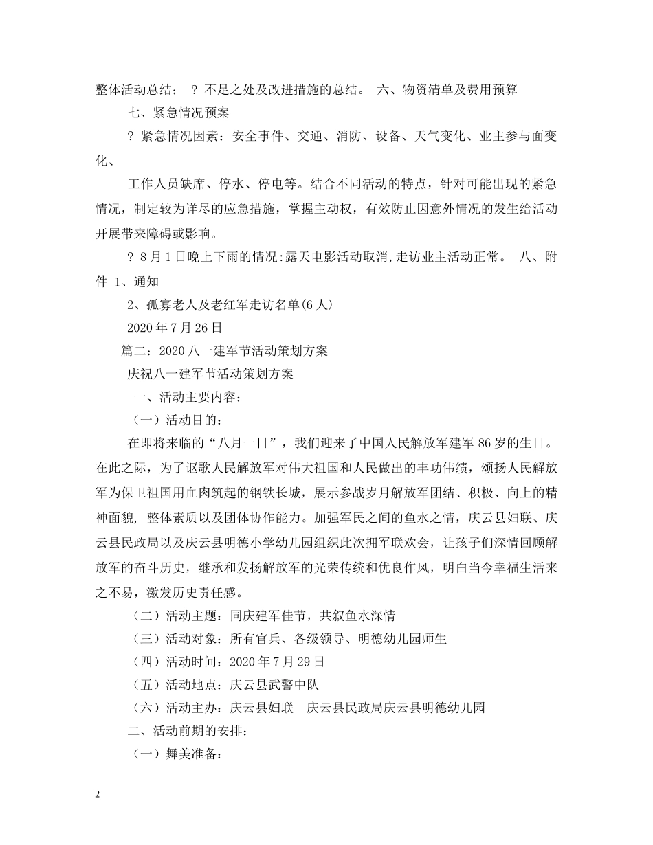 八一建军节活动方案_第2页